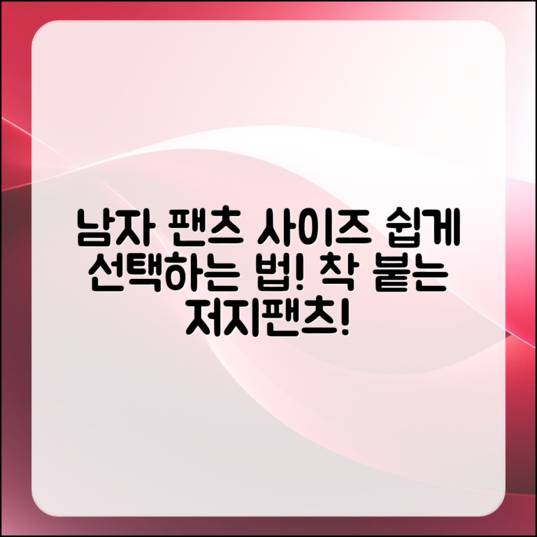 남자 저지배럴팬츠 사이즈, 누구나 쉽게 선택하는 법!