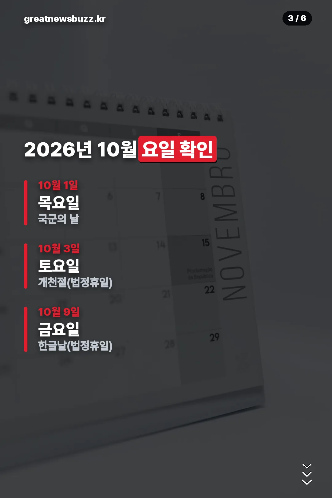 2026년 10월 요일 확인