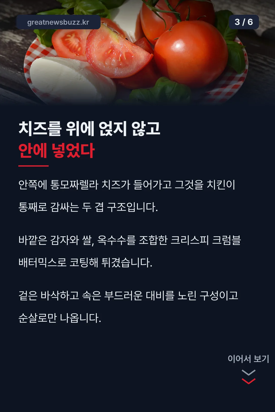 치즈를 안에 넣은 구조