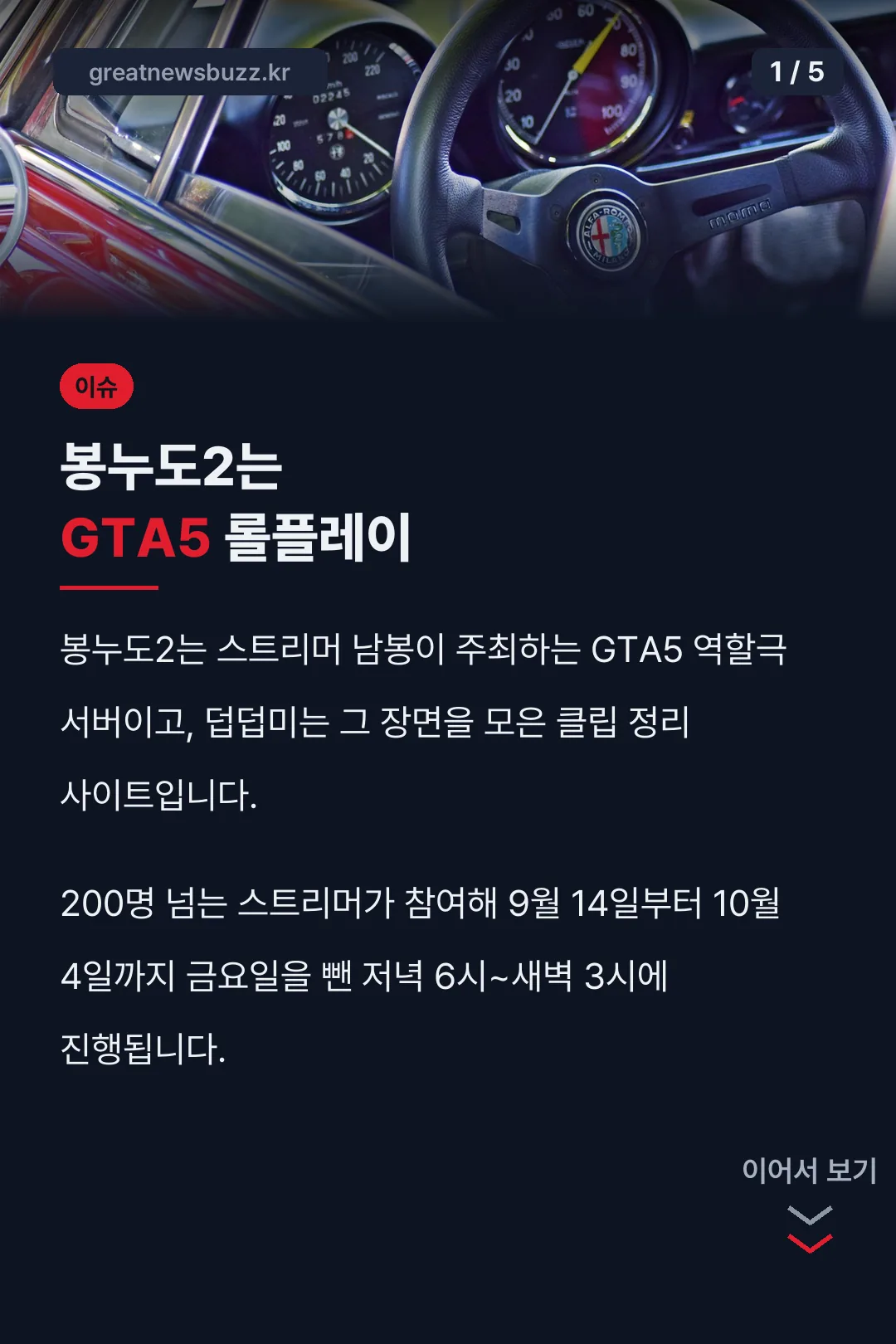 봉누도2는 GTA5 롤플레이