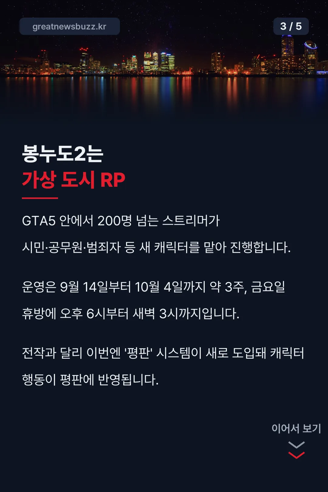 봉누도2는 가상 도시 RP