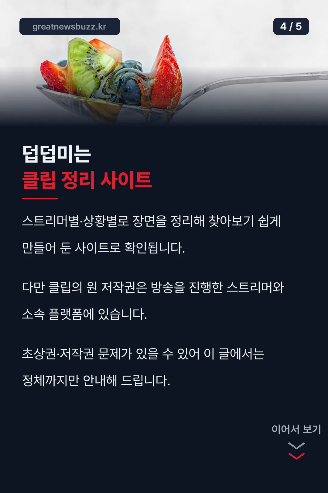 덥덥미는 클립 정리 사이트