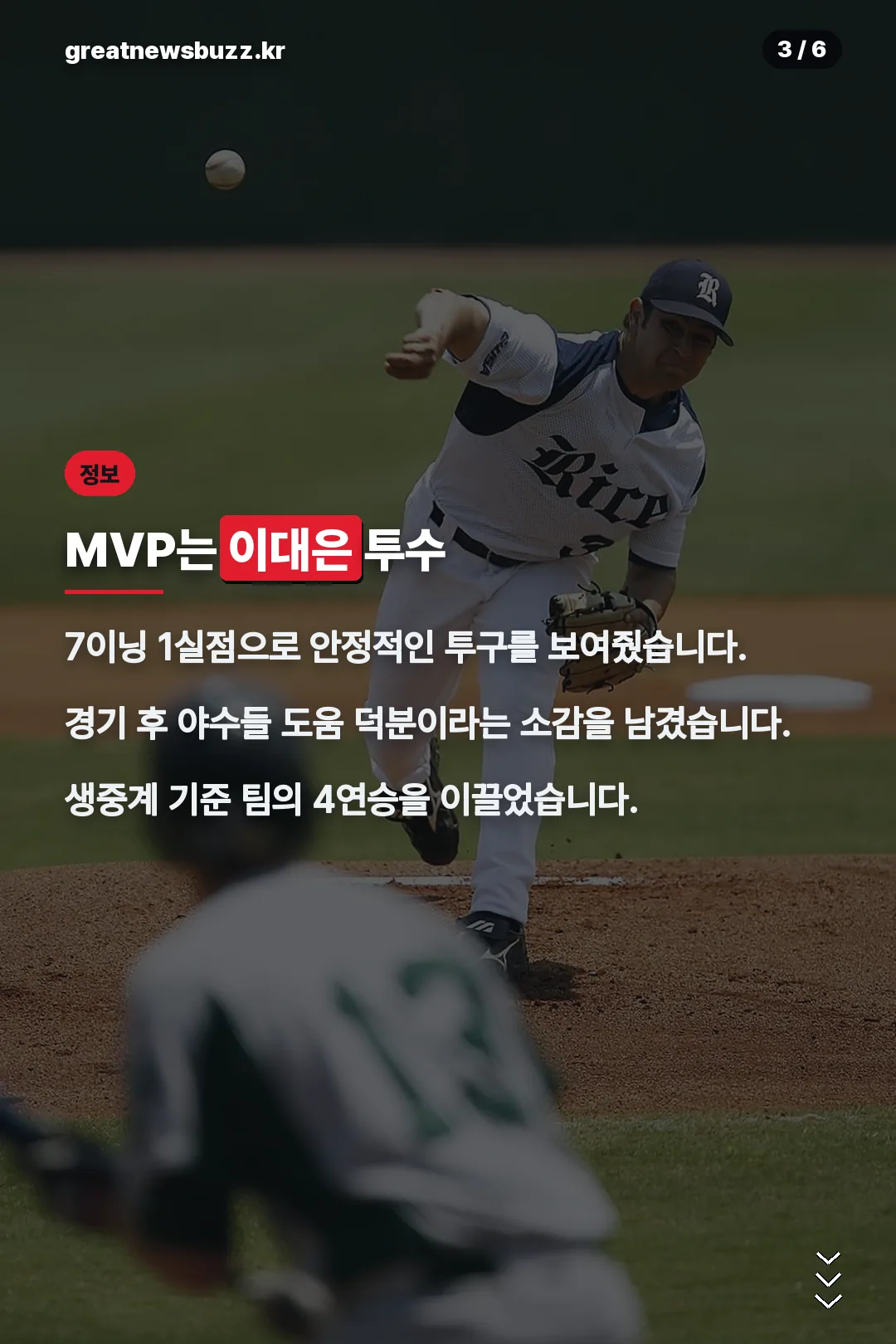 MVP 이대은 설명