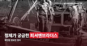 피셔맨브라더스 정체 — 열대어 전문 수족관, 확인된 정보 정리