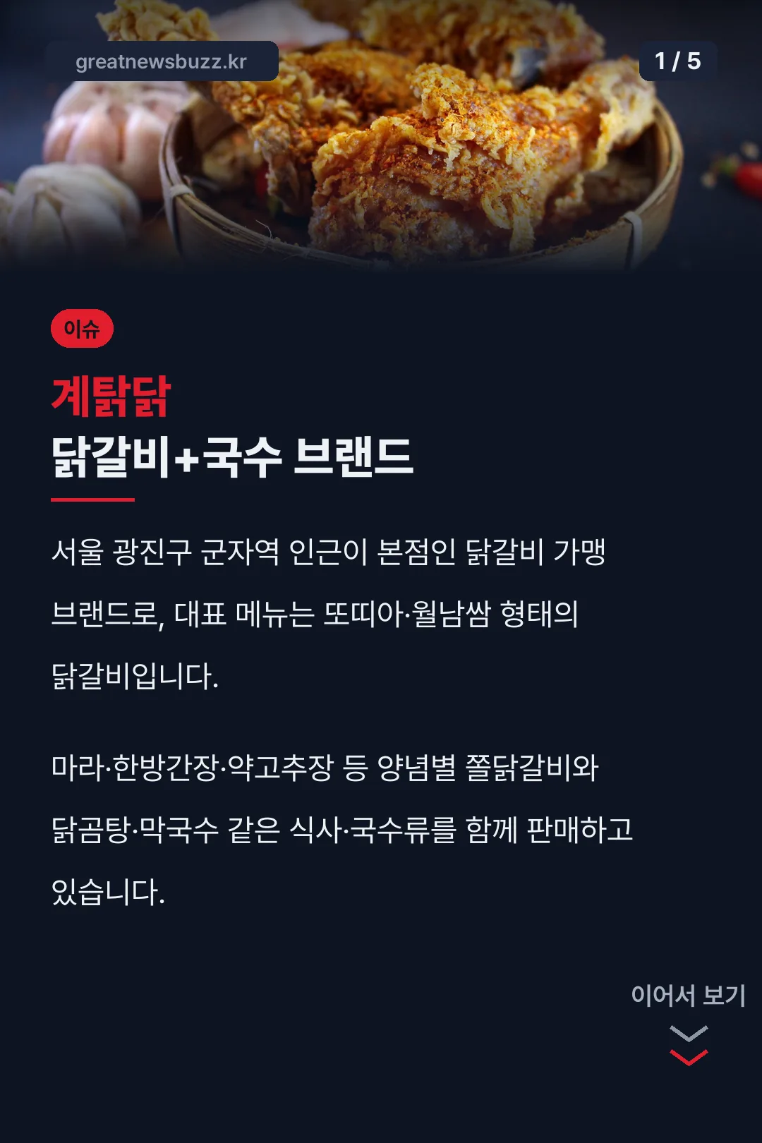 계탉닭 닭갈비+국수 브랜드