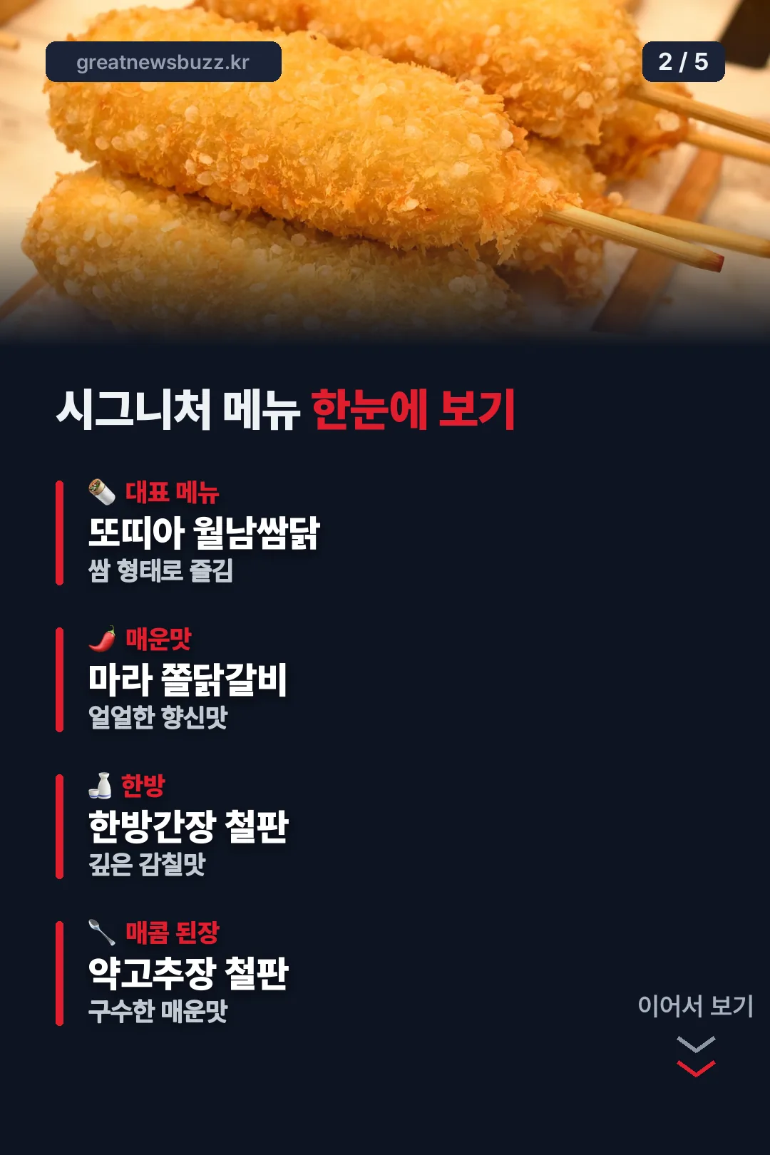 시그니처 메뉴 요약