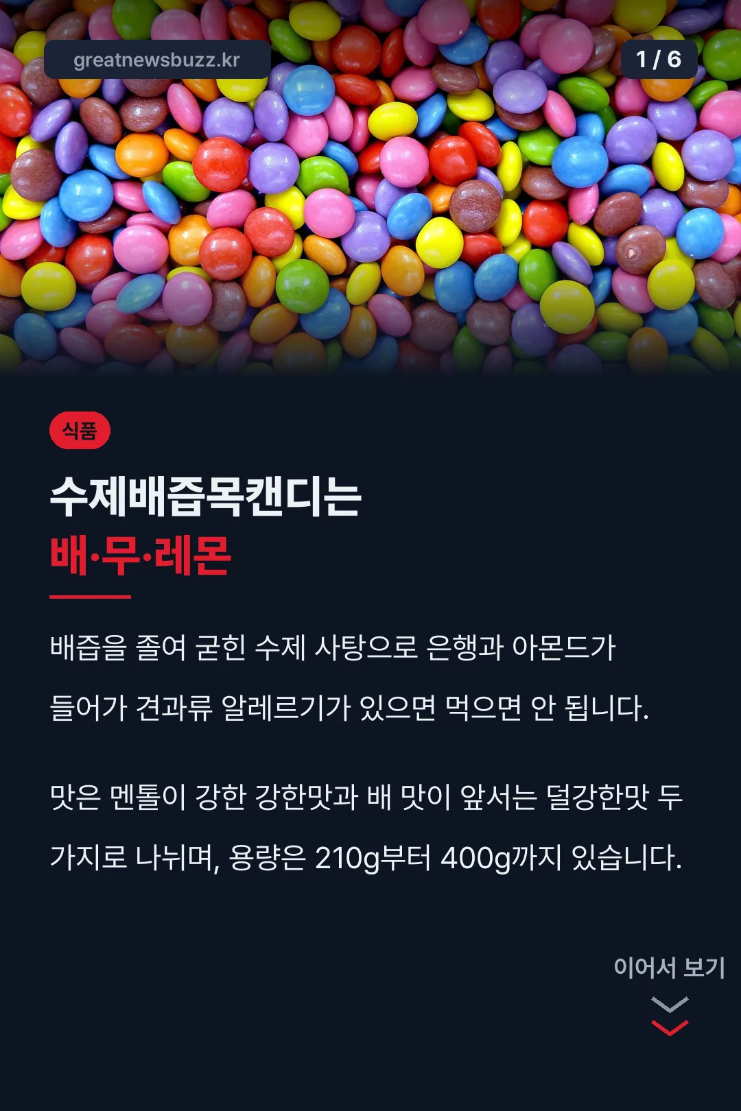 수제배즙목캔디는 배·무·레몬