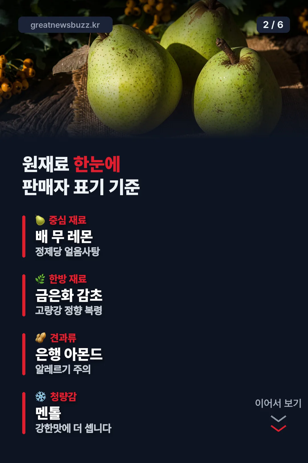 원재료 한눈에