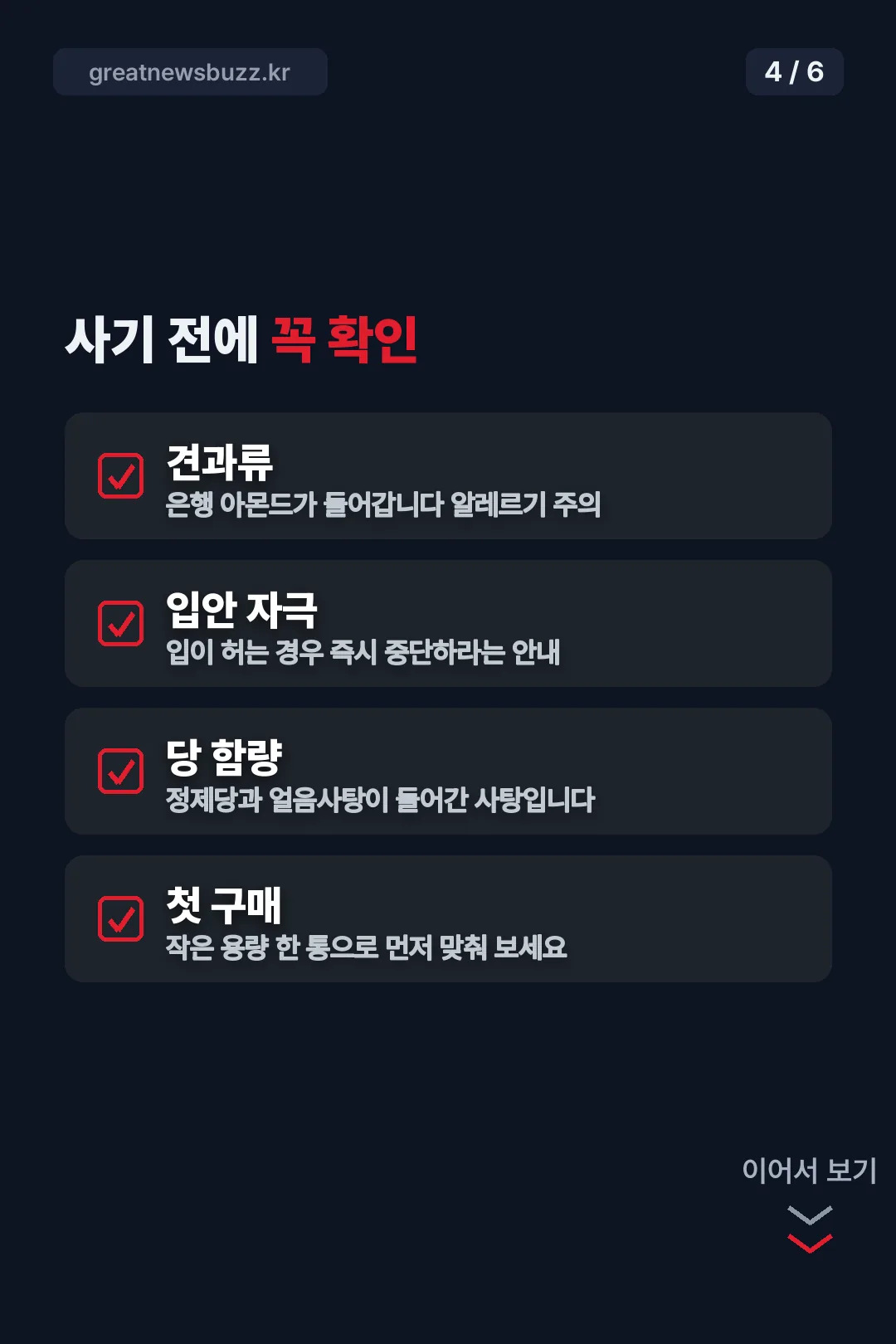사기 전 확인 사항