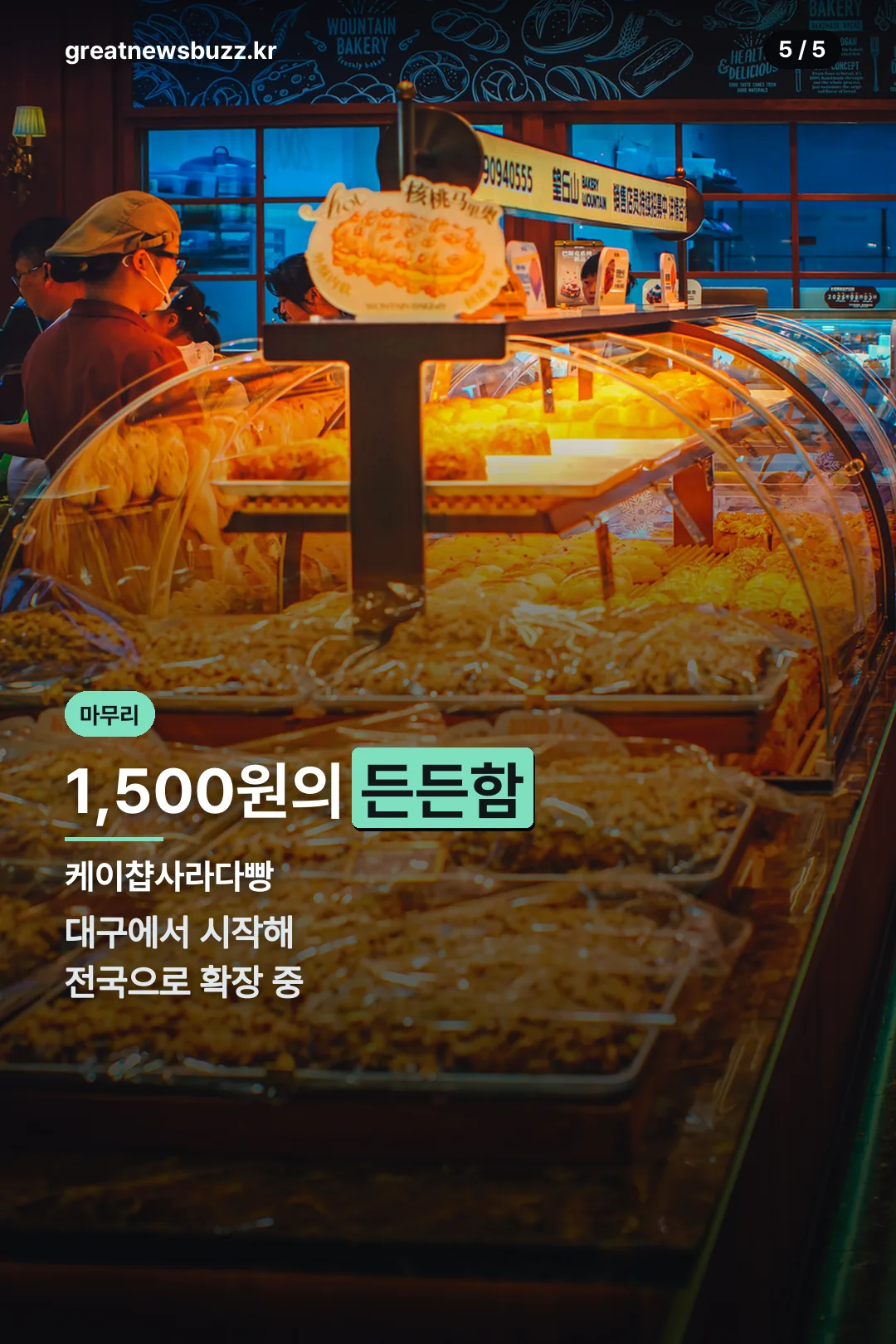 1,500원의 든든함 마무리