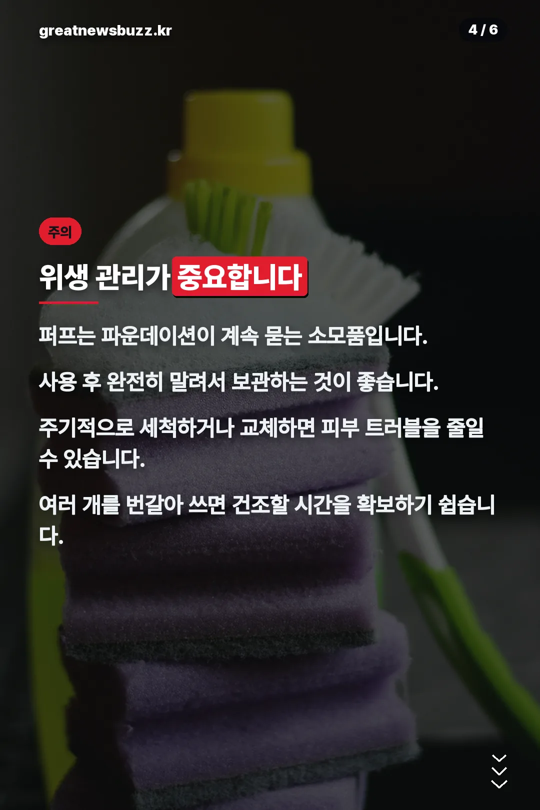 위생 관리 안내
