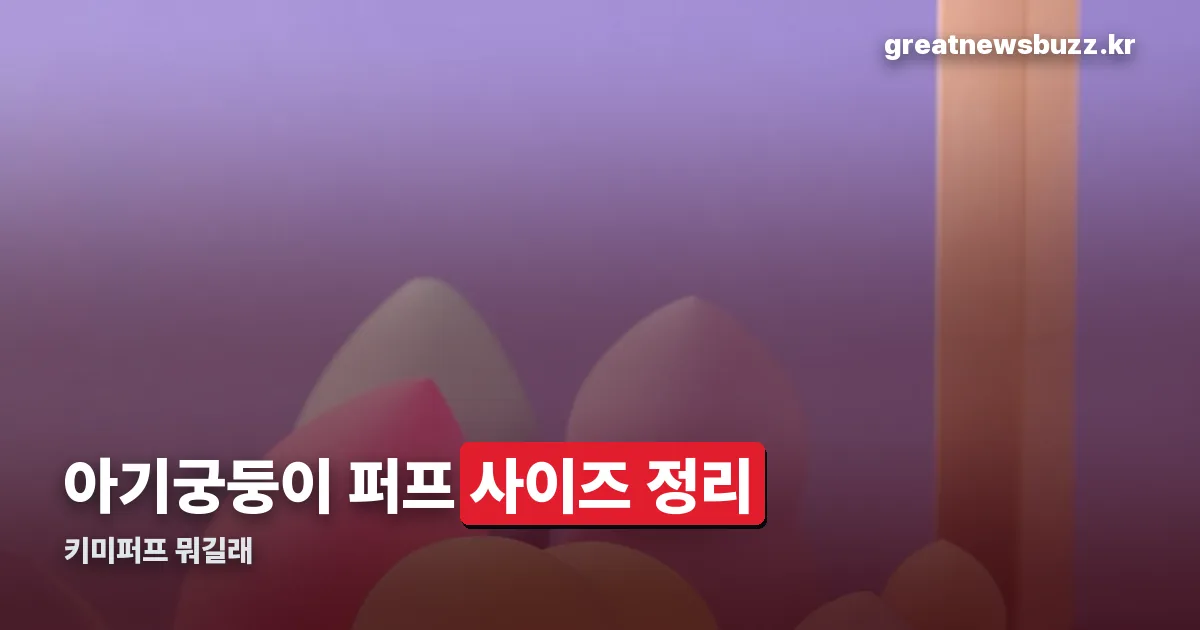 키미퍼프 정리 썸네일