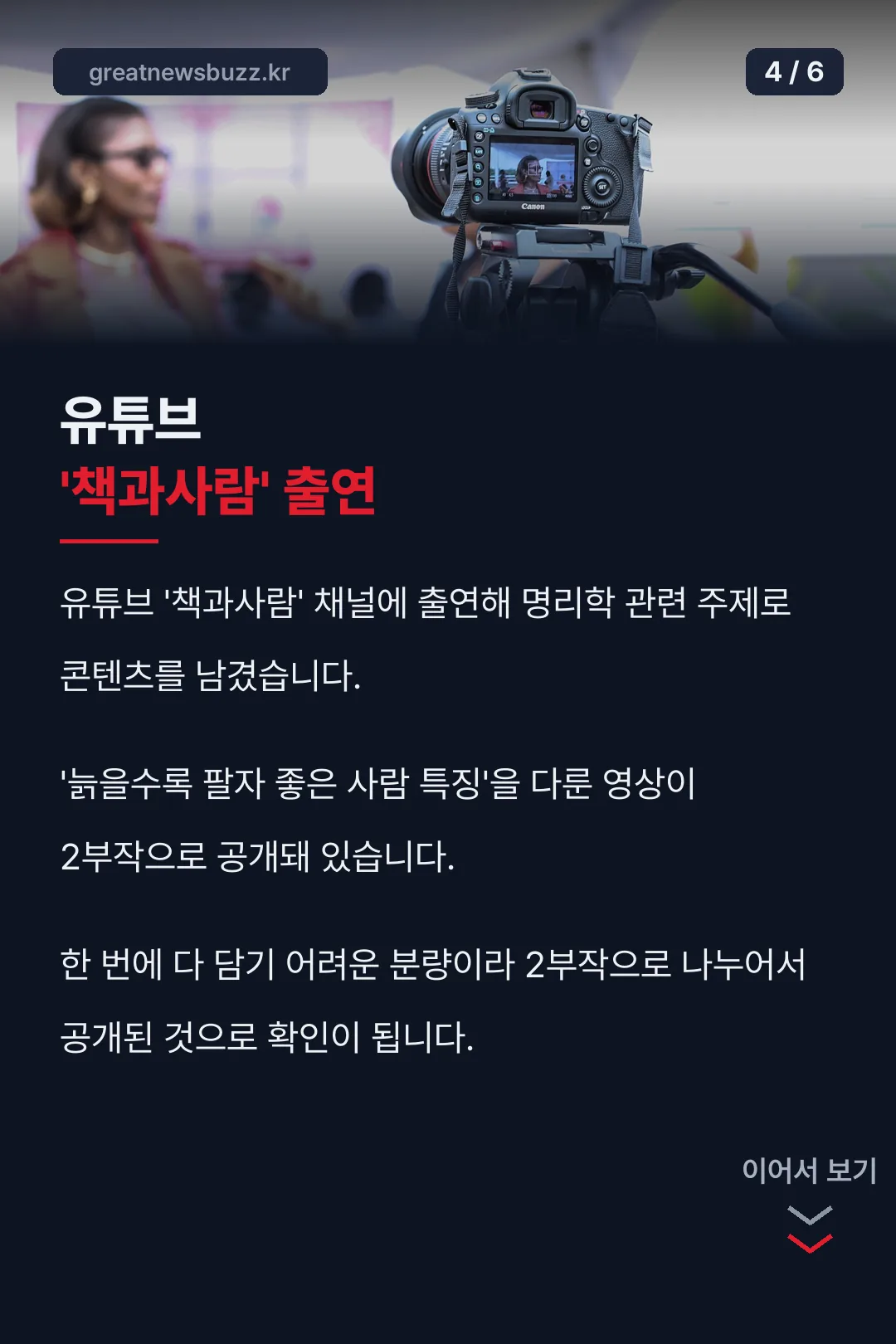 유튜브 출연