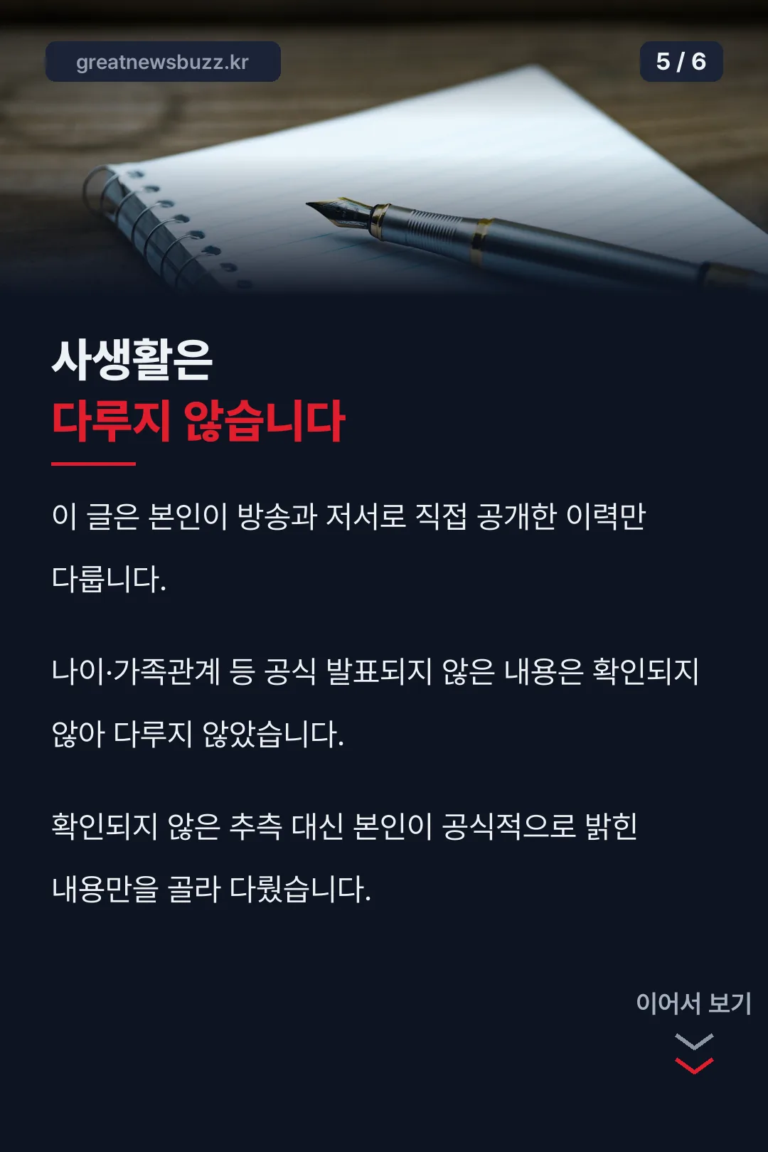 사생활 비공개 안내