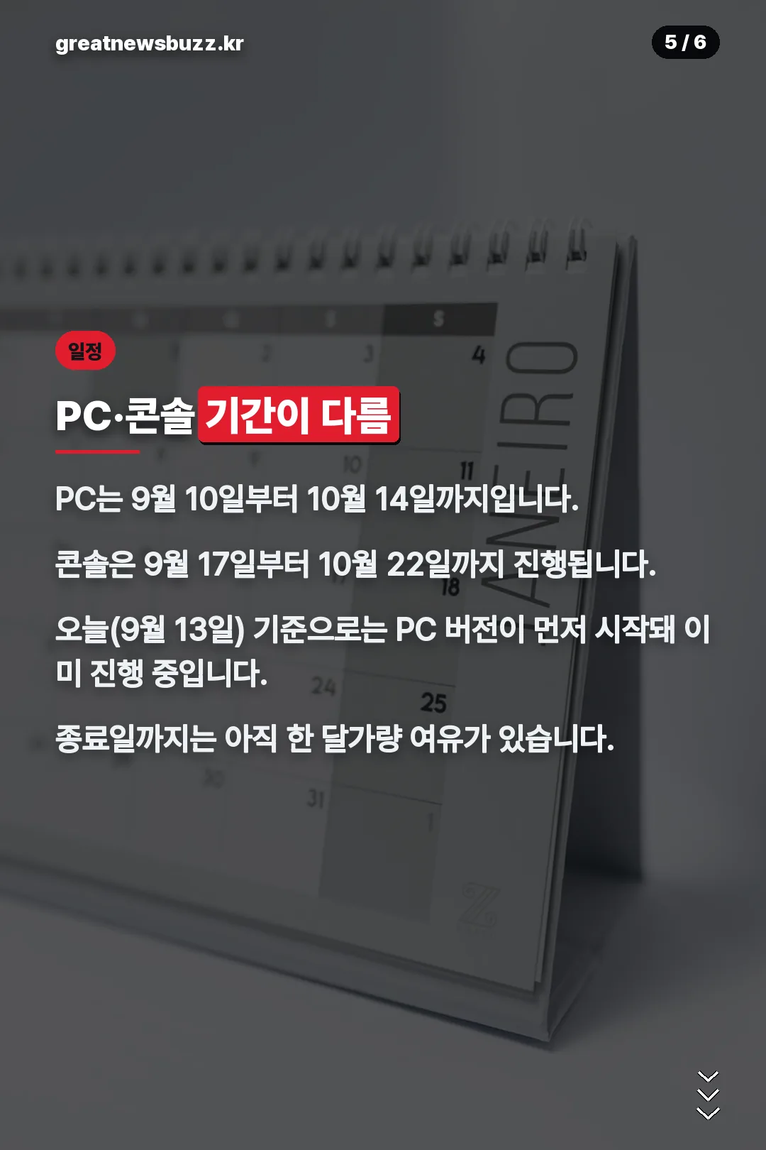 PC 콘솔 기간 비교