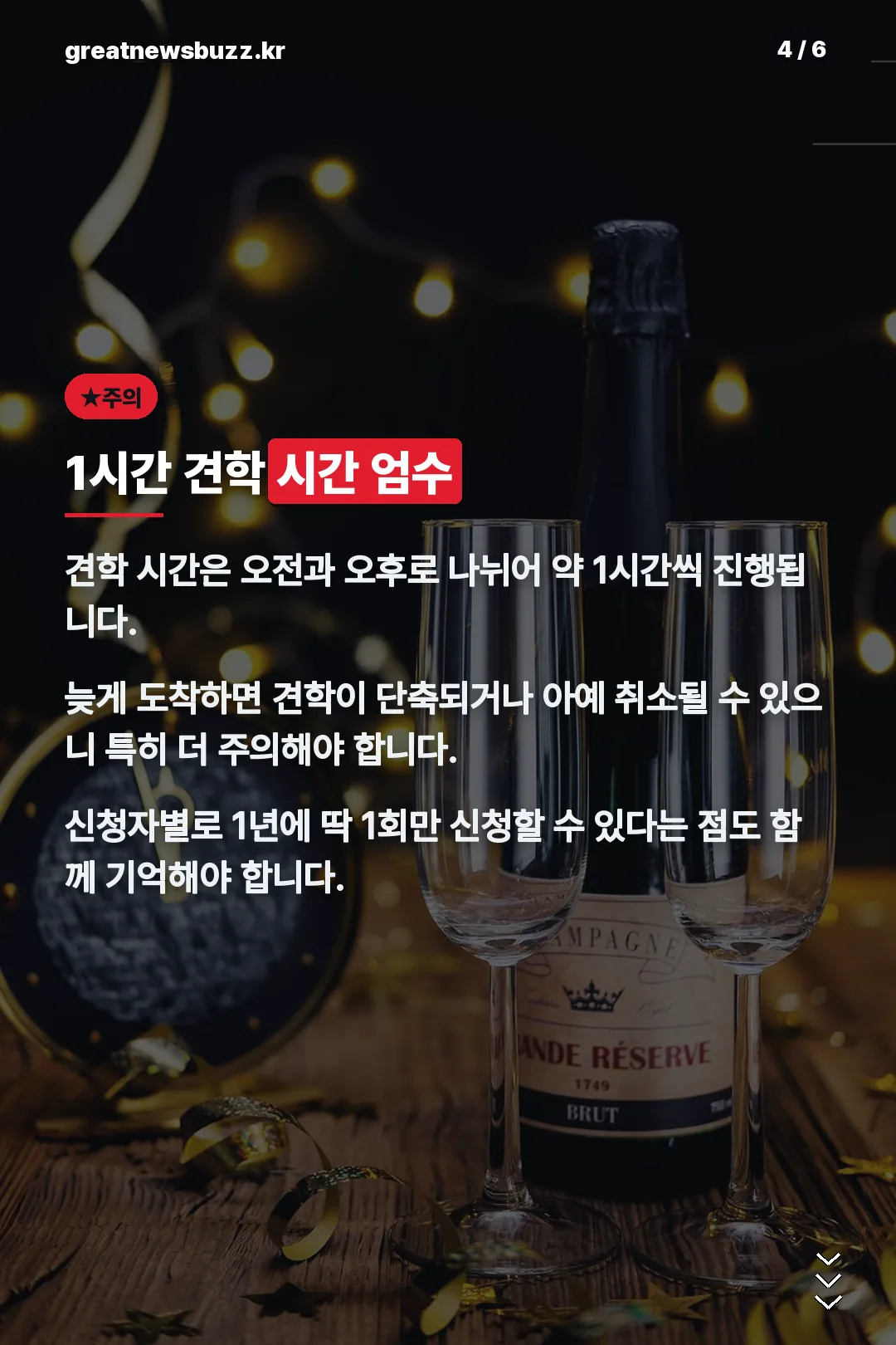 1시간 견학 시간 엄수
