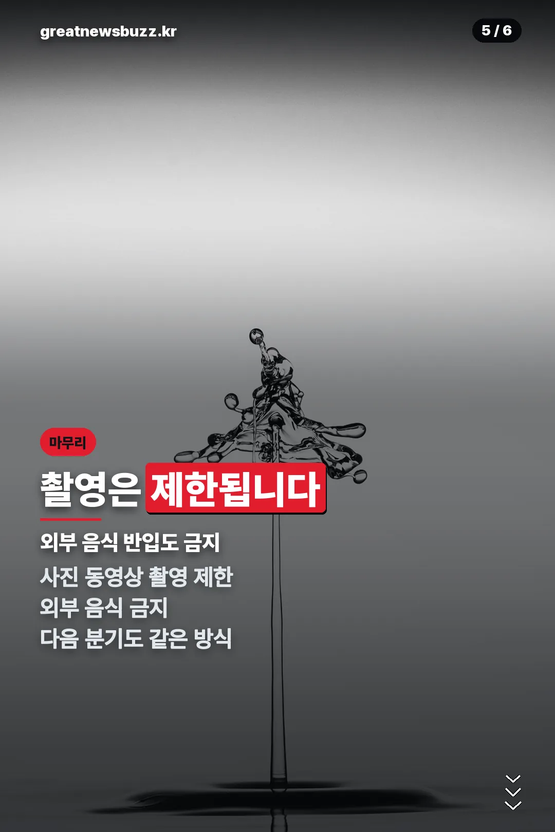 촬영 제한 안내