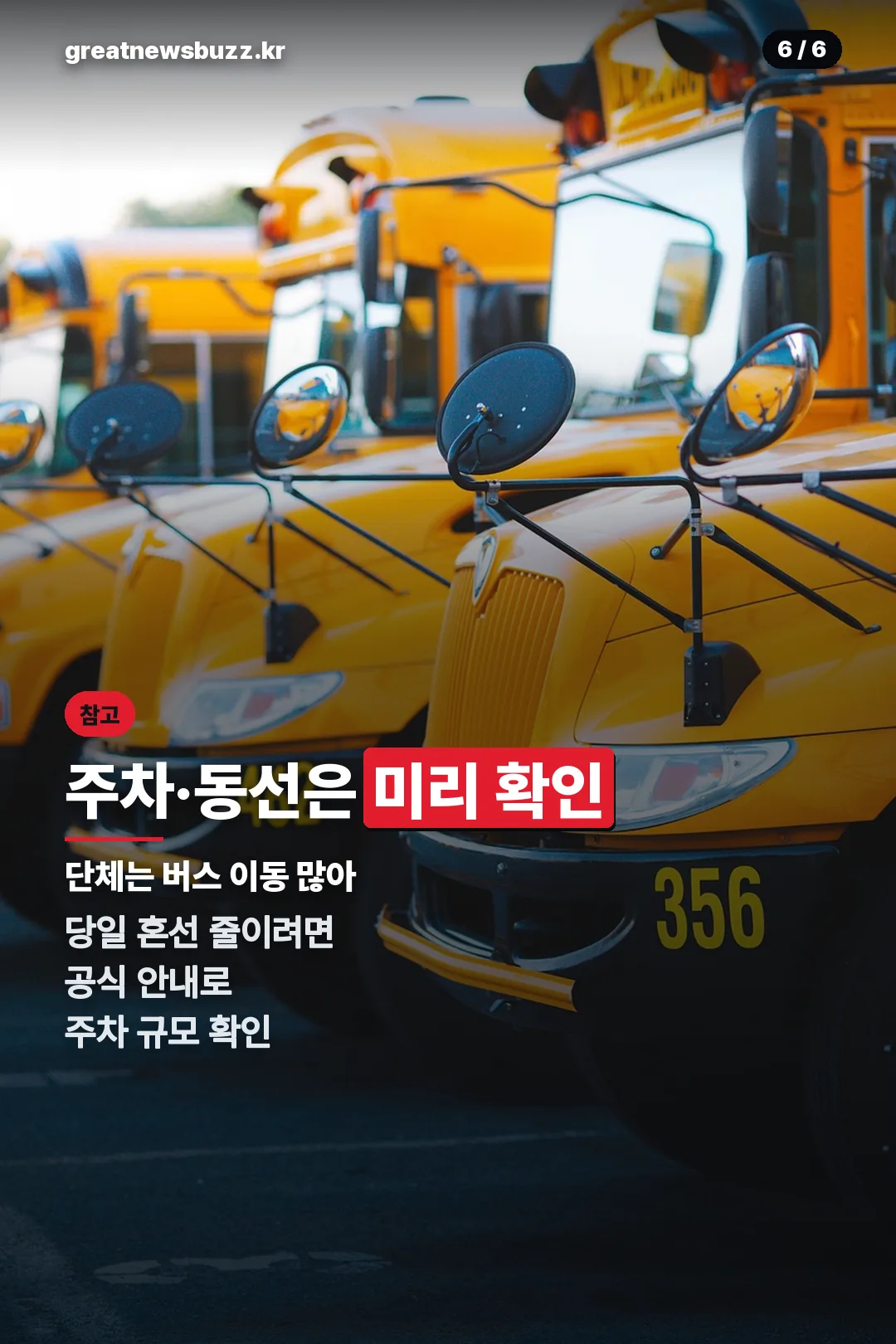 주차 동선 참고