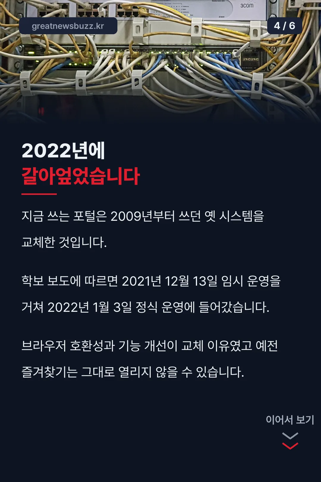 2022년 시스템 개편