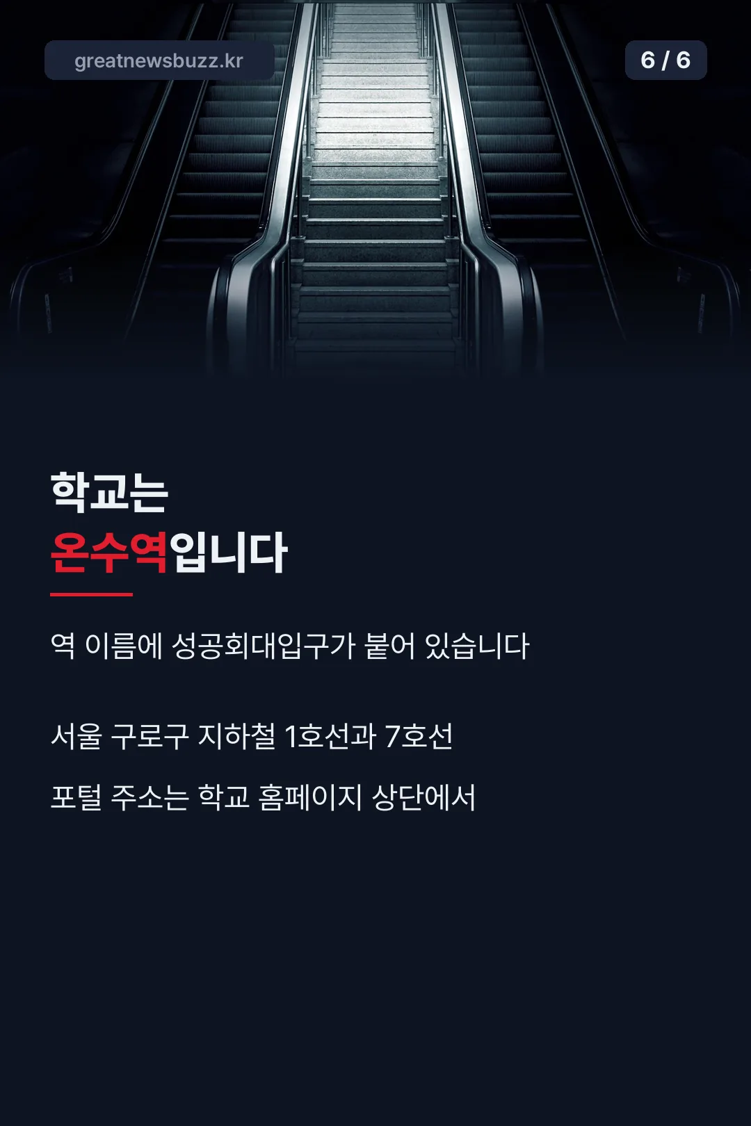 학교 위치 안내