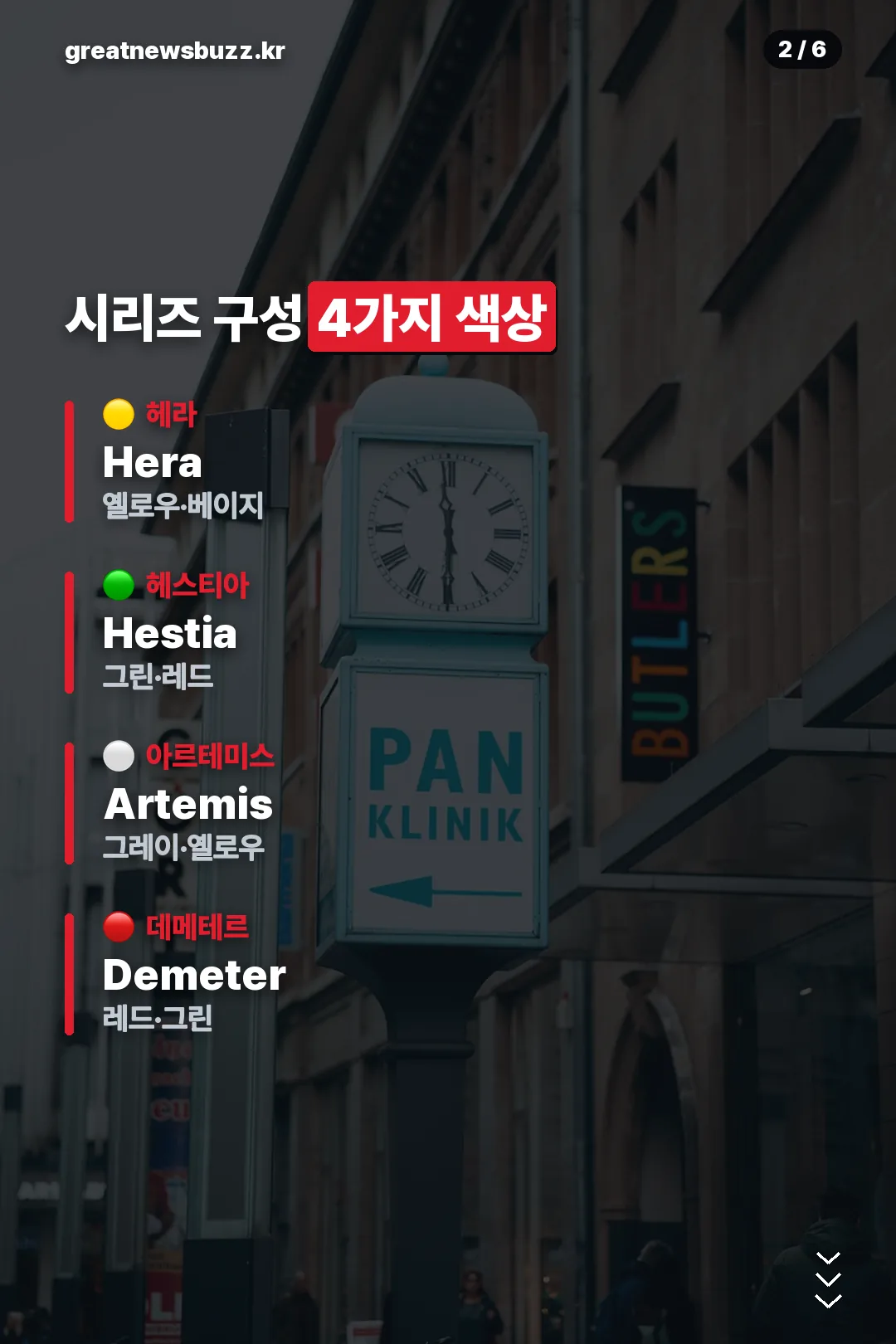 시리즈 4가지 색상
