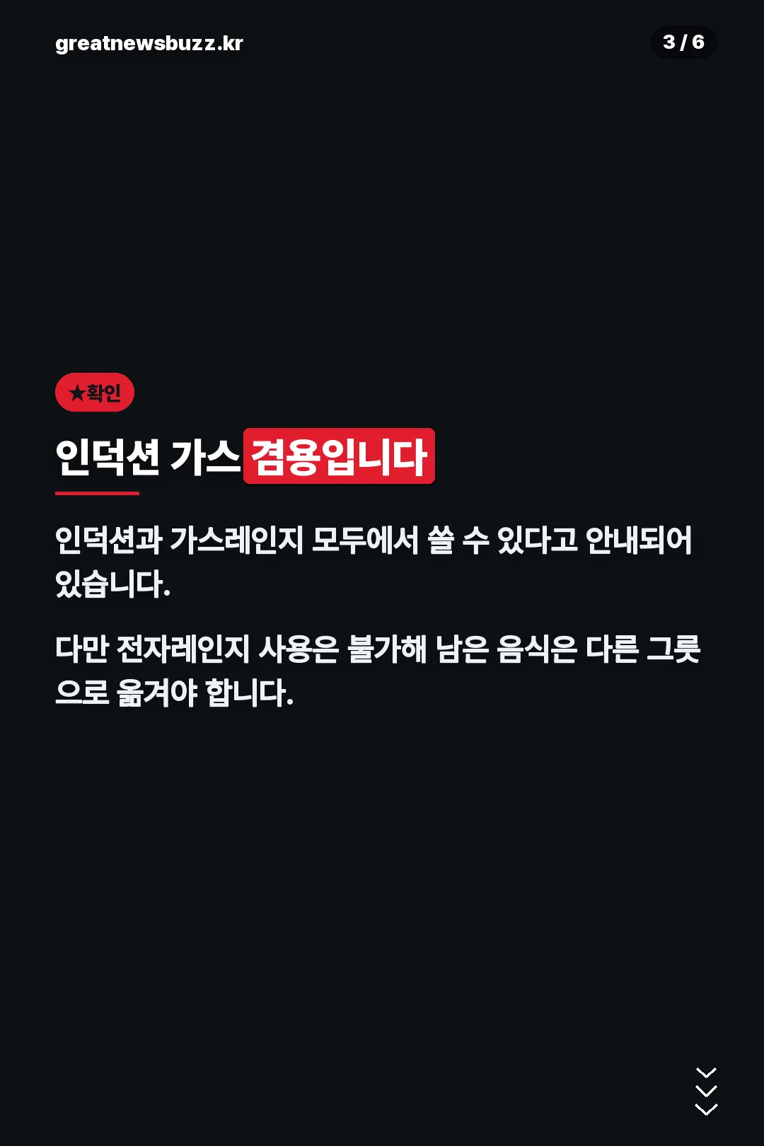 인덕션 가스 겸용 안내