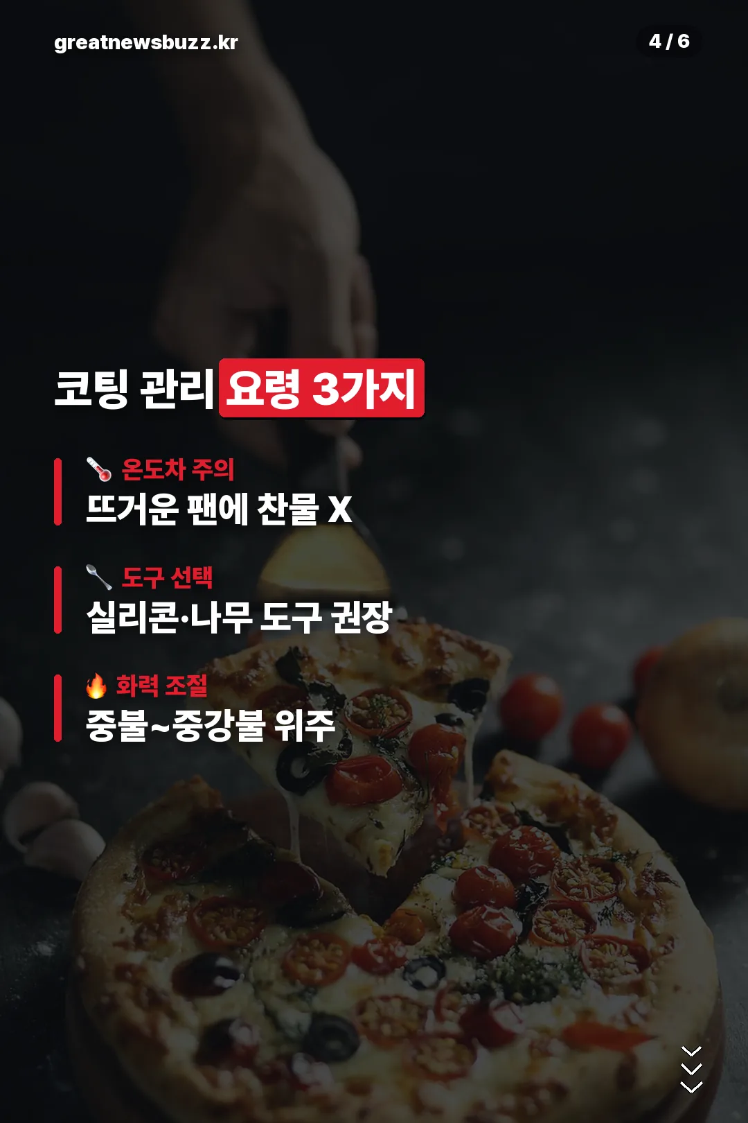 코팅 관리 요령 3가지