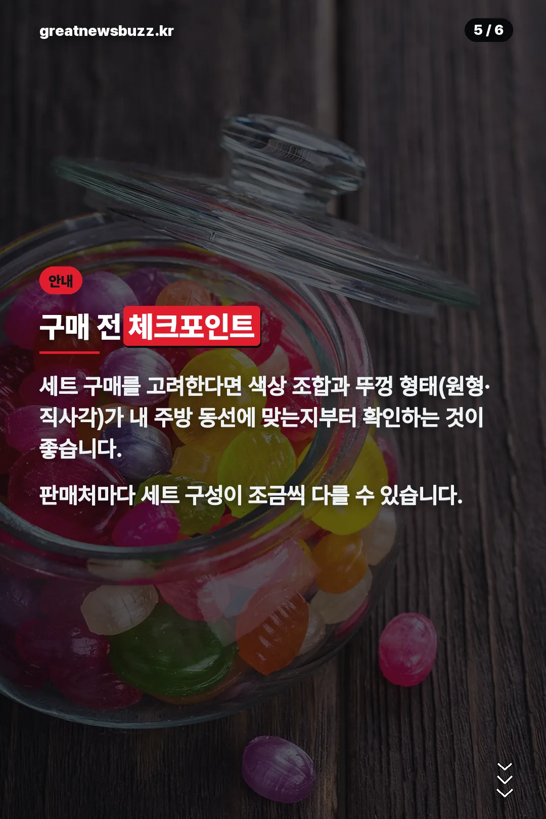 구매 전 체크포인트
