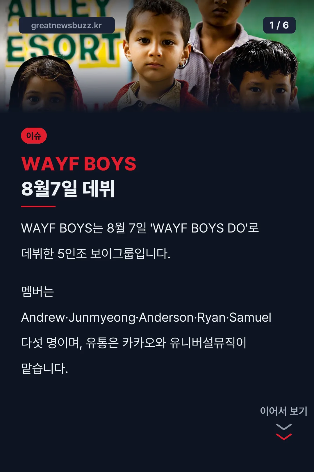 WAYF BOYS 8월7일 데뷔
