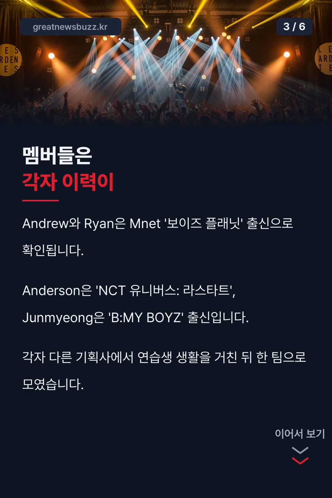 멤버 이력 요약