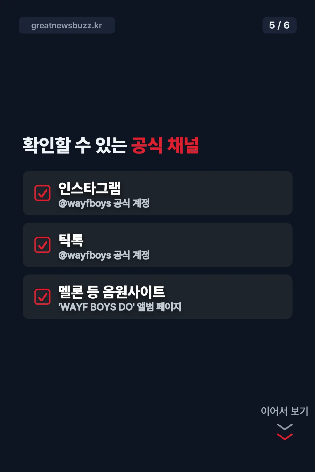 공식 채널 안내