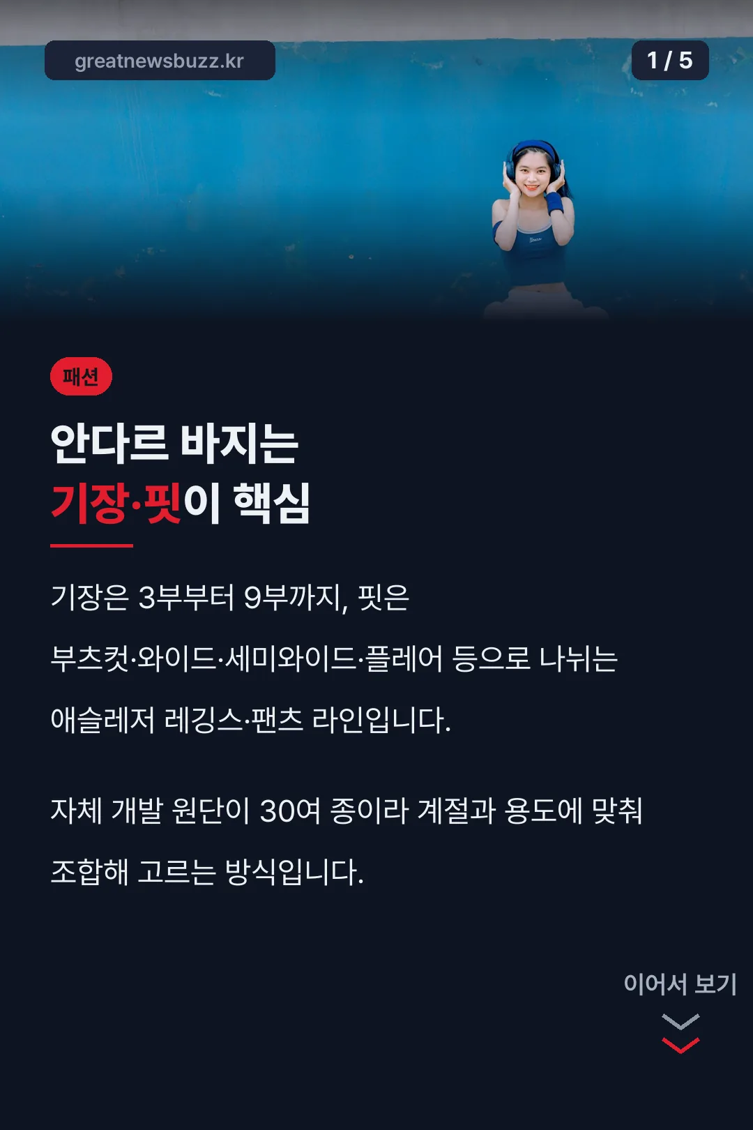 안다르 바지 기장·핏 핵심