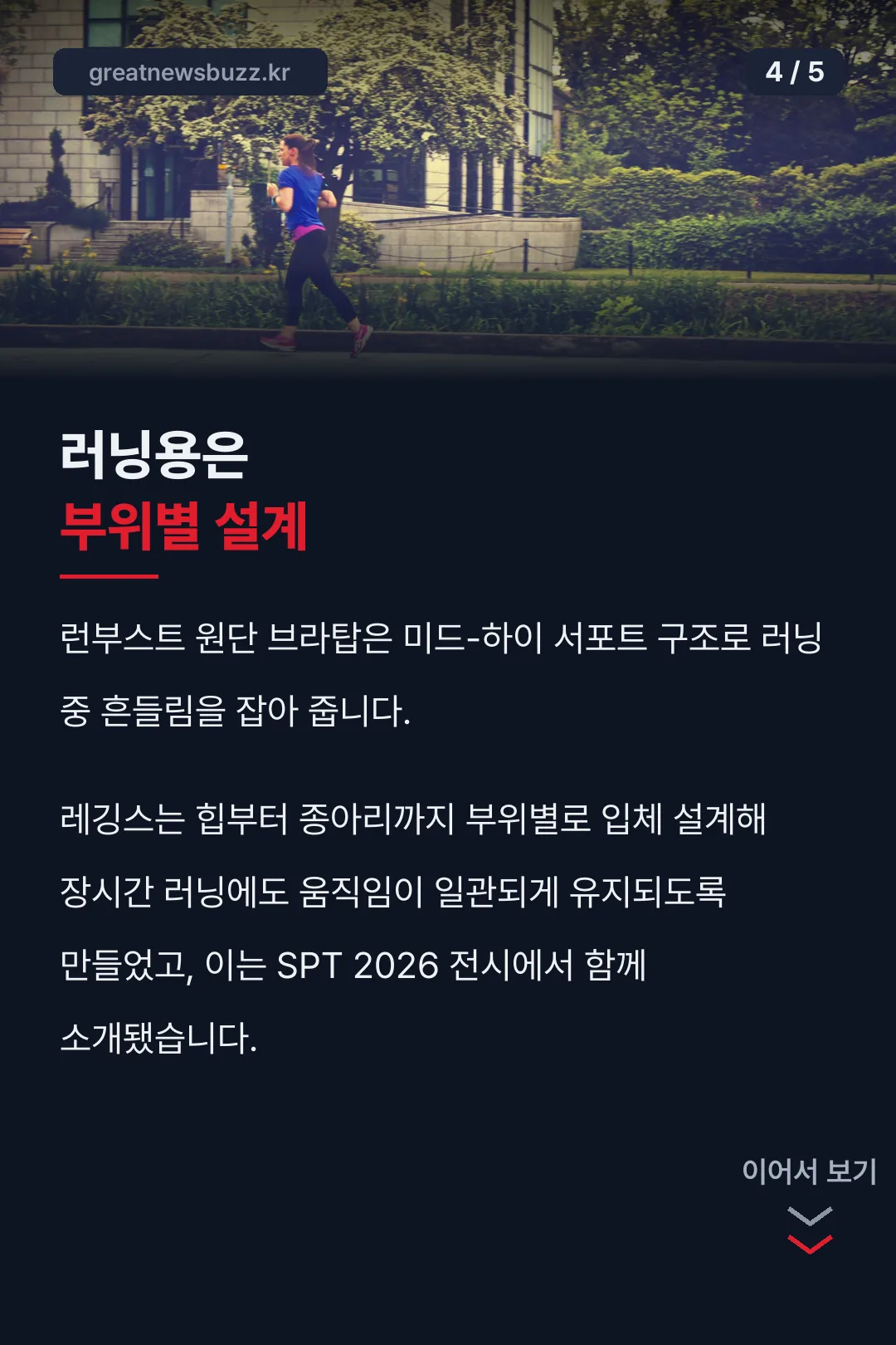 러닝용 부위별 설계