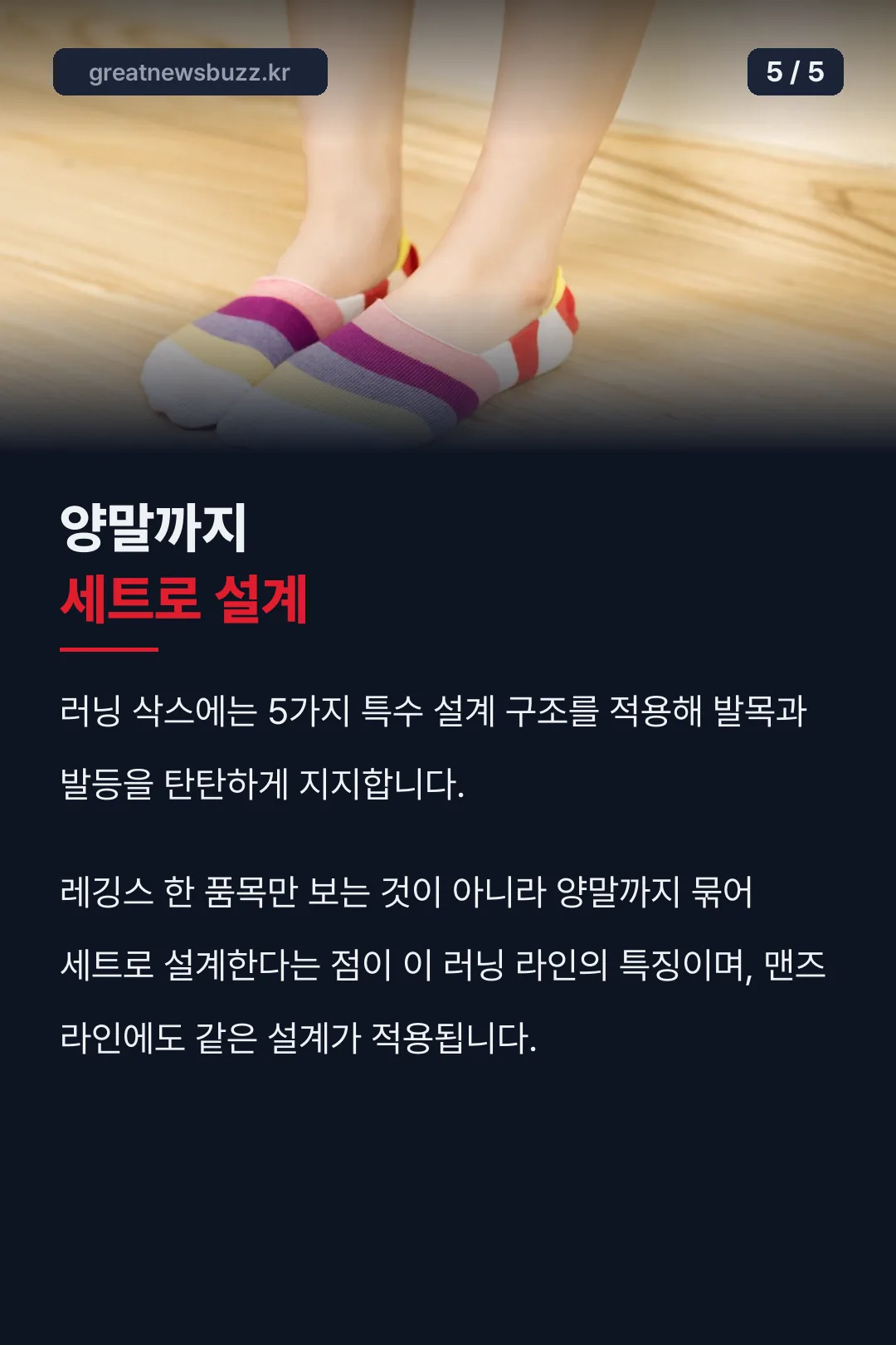러닝 삭스 세트 설계