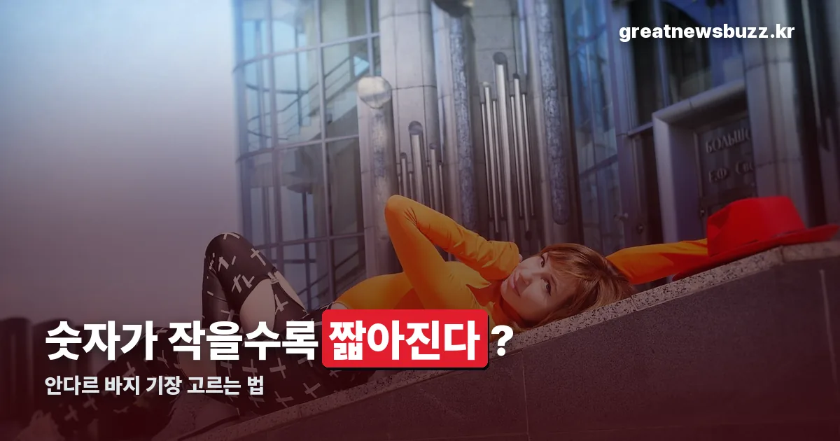 안다르 바지 정리 썸네일