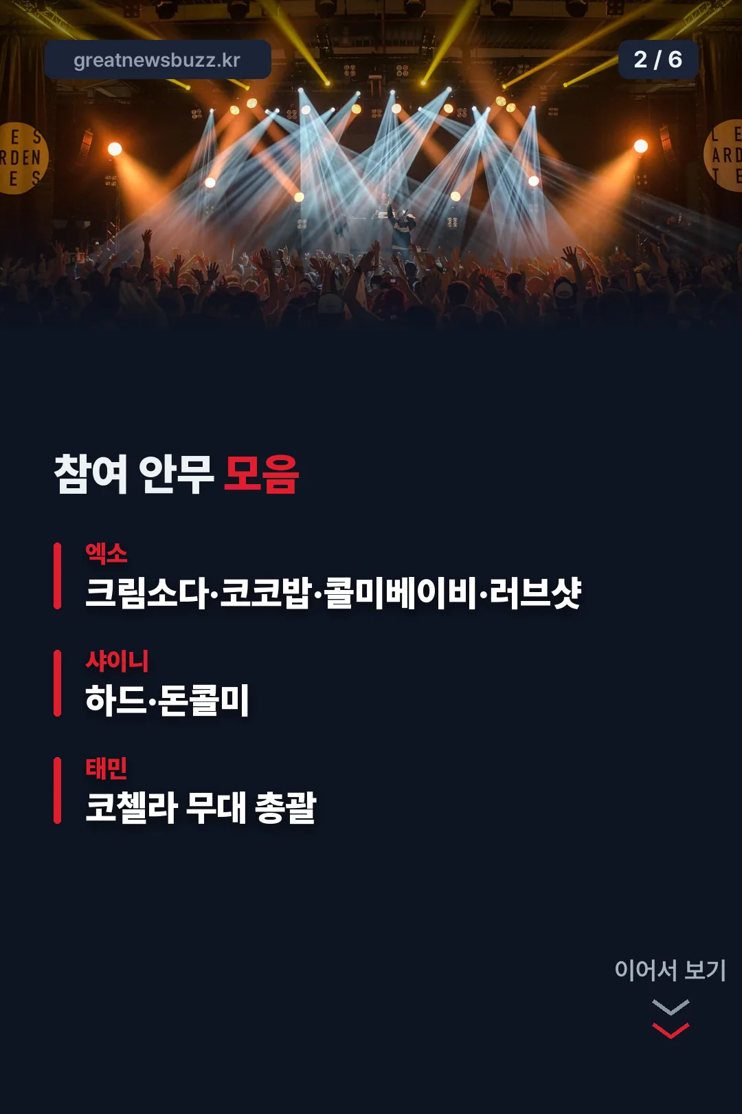 참여 안무 모음