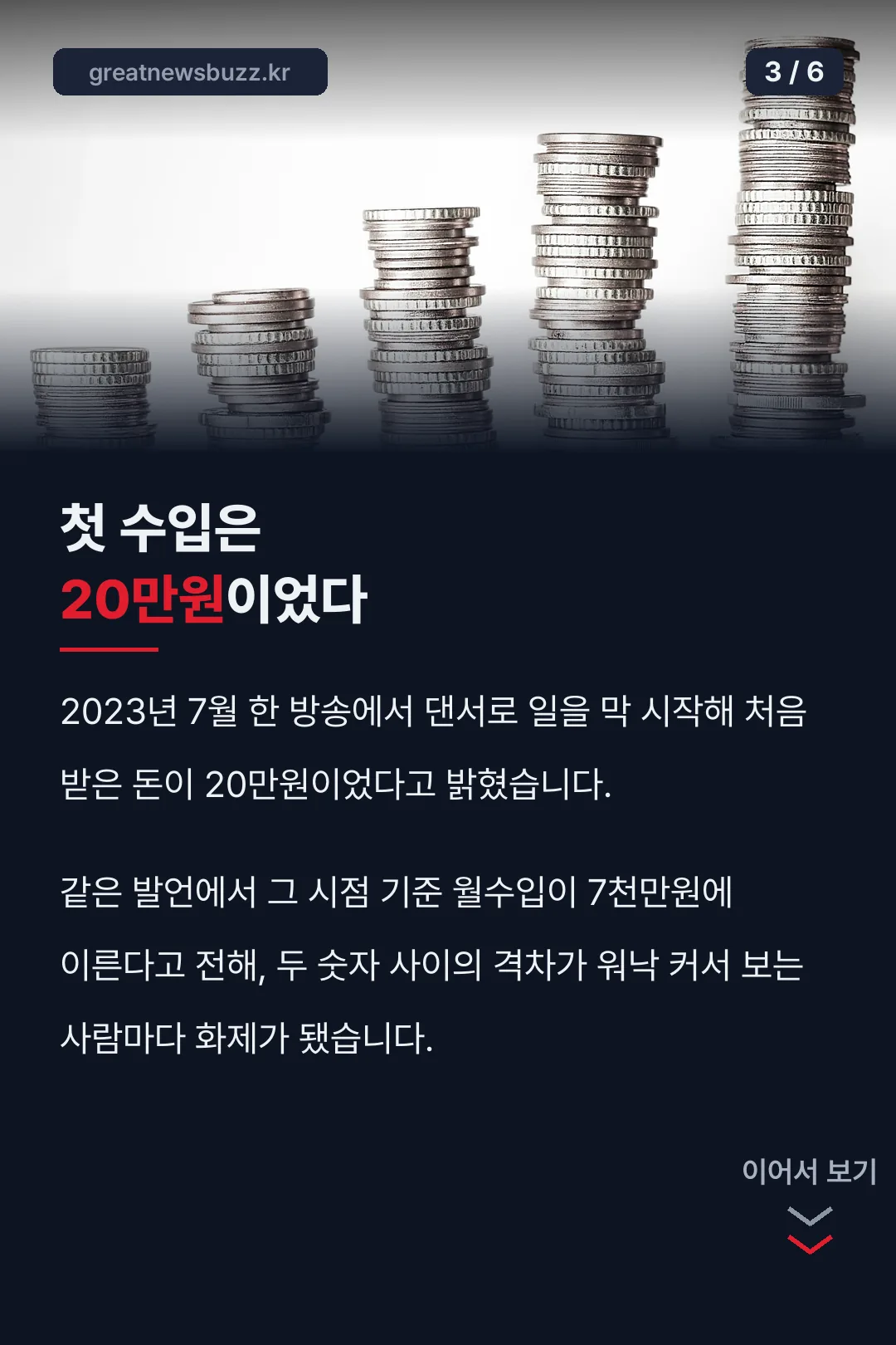 첫 수입 20만원 뒷이야기