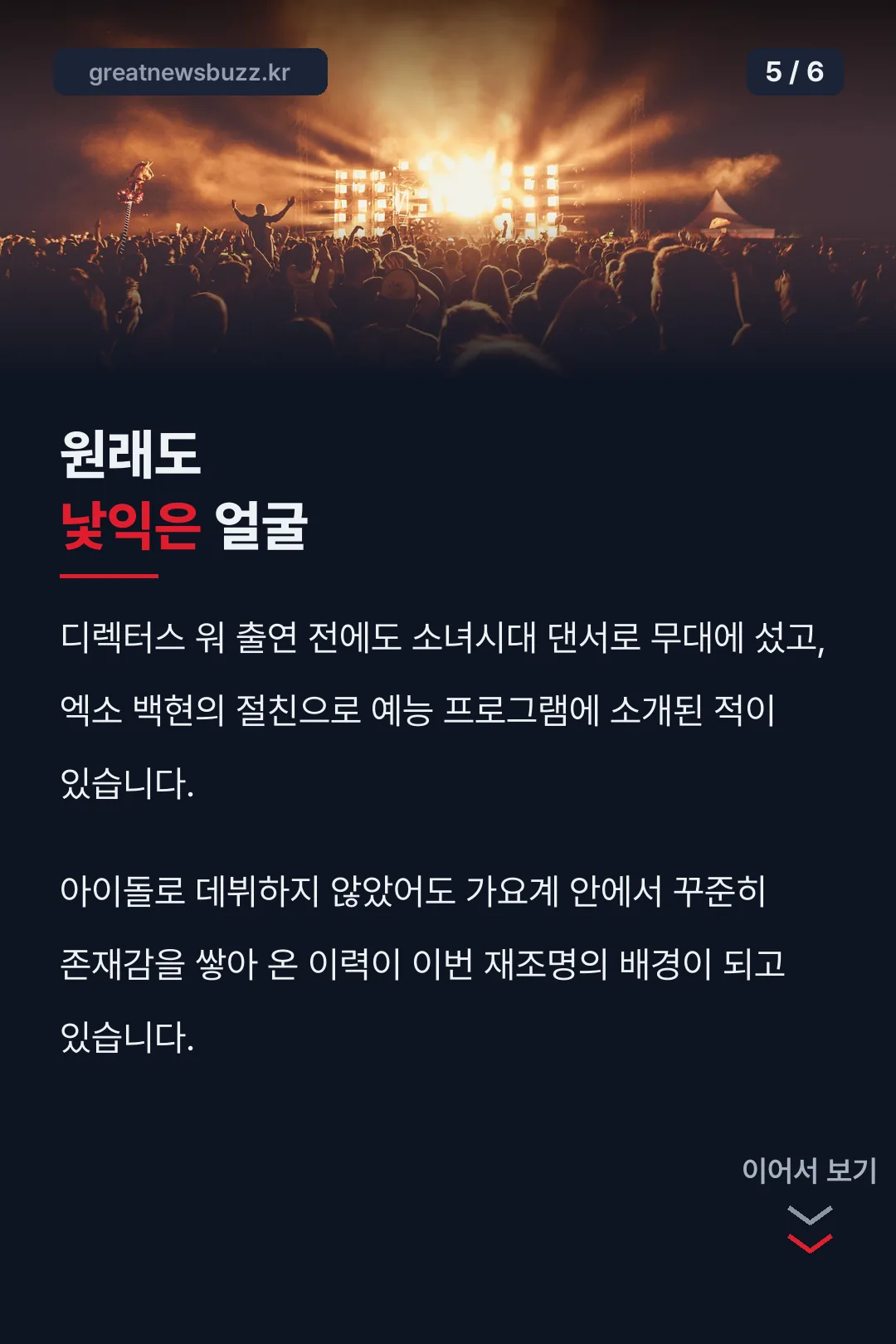 낯익은 얼굴이었다는 뒷이야기