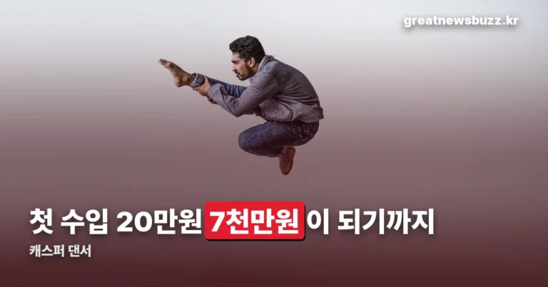 캐스퍼 댄서 정리 썸네일
