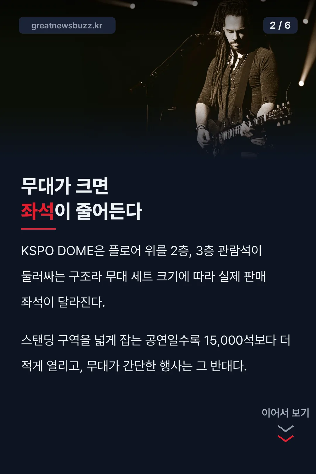 무대 크기와 좌석 수 관계