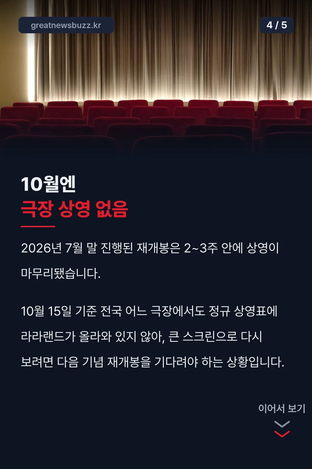 10월엔 극장 상영 없음