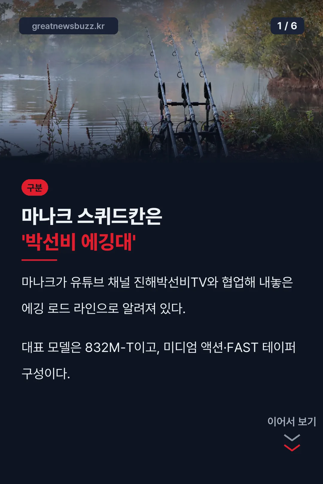 마나크 스퀴드칸은 박선비 에깅대
