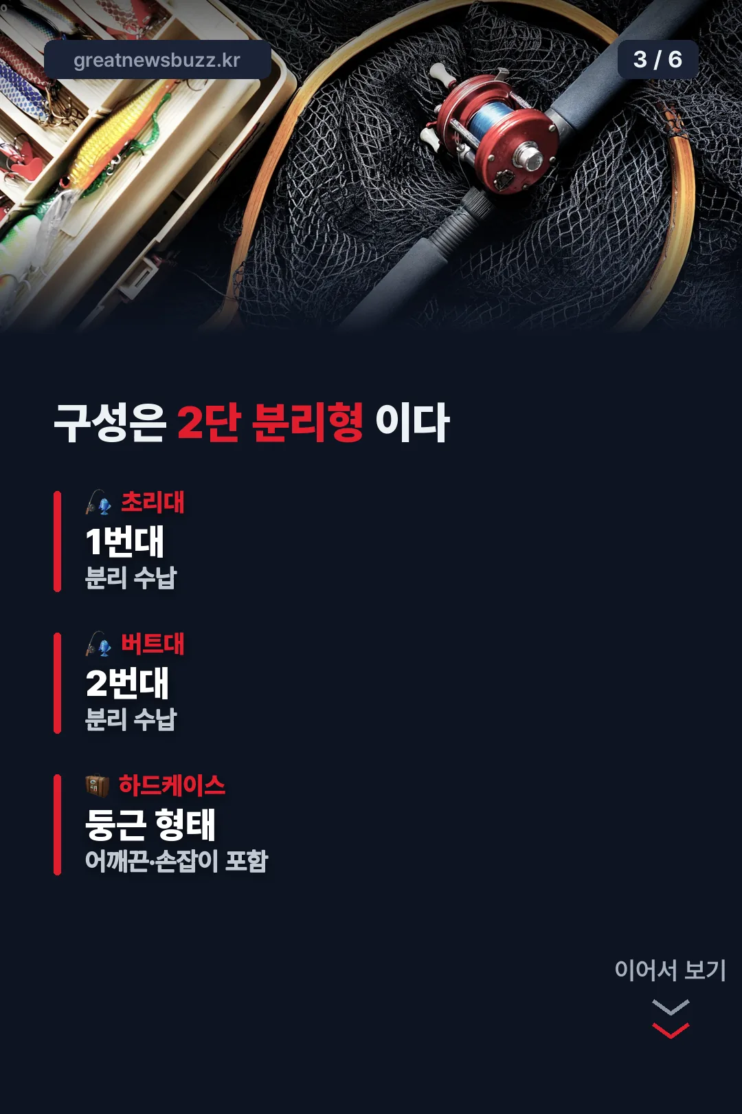 2단 분리형 구성