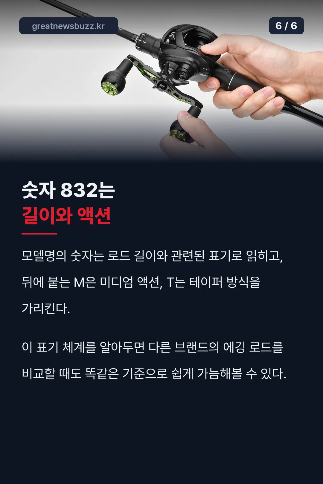 숫자가 뜻하는 길이와 액션