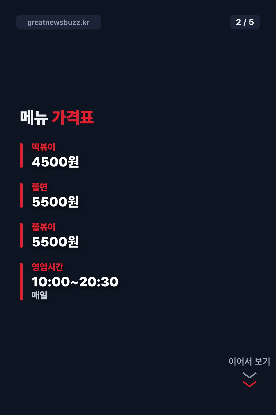메뉴별 가격표