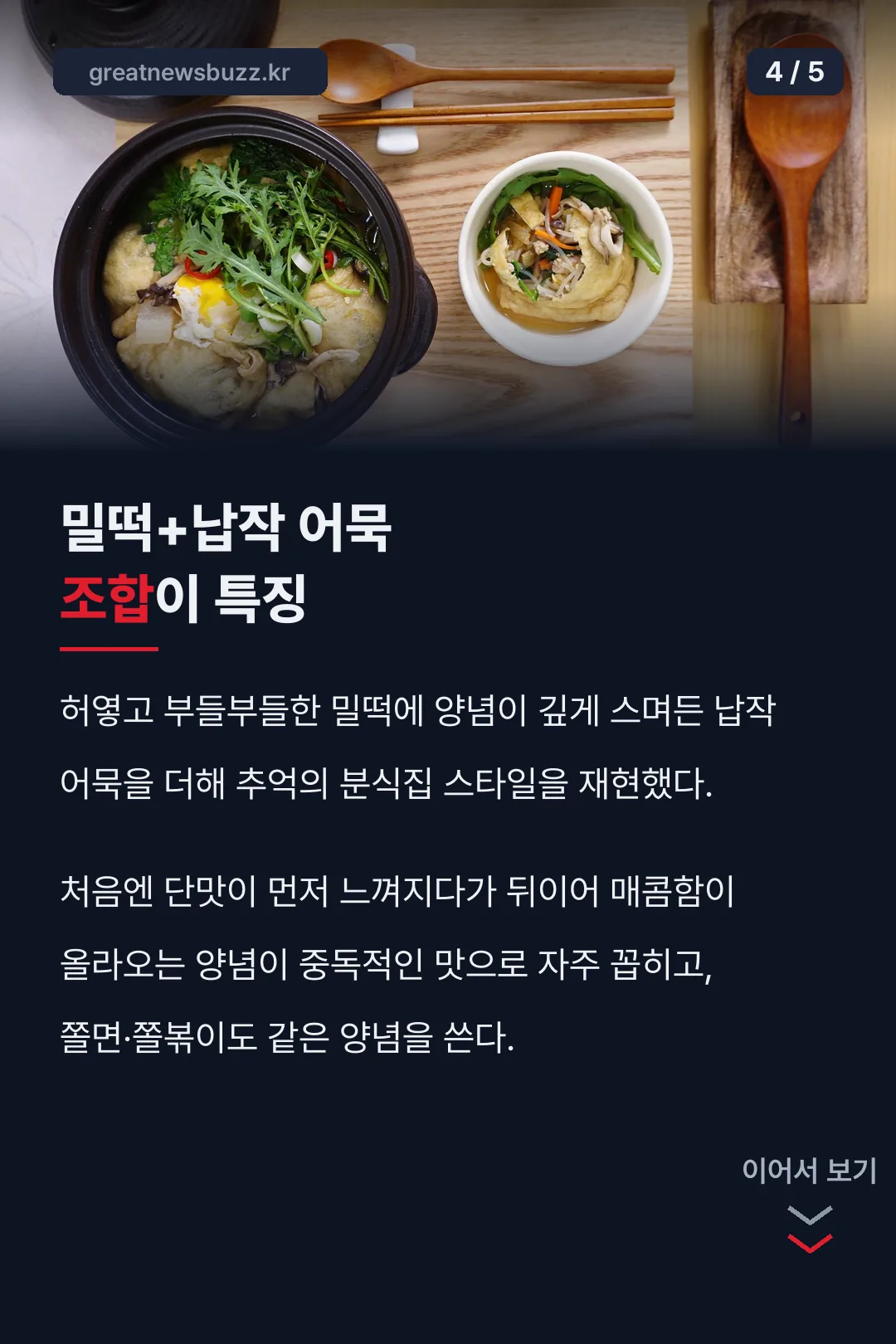 밀떡 납작 어묵 조합
