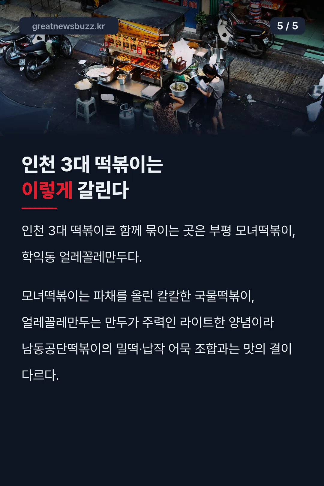 인천 3대 떡볶이 비교