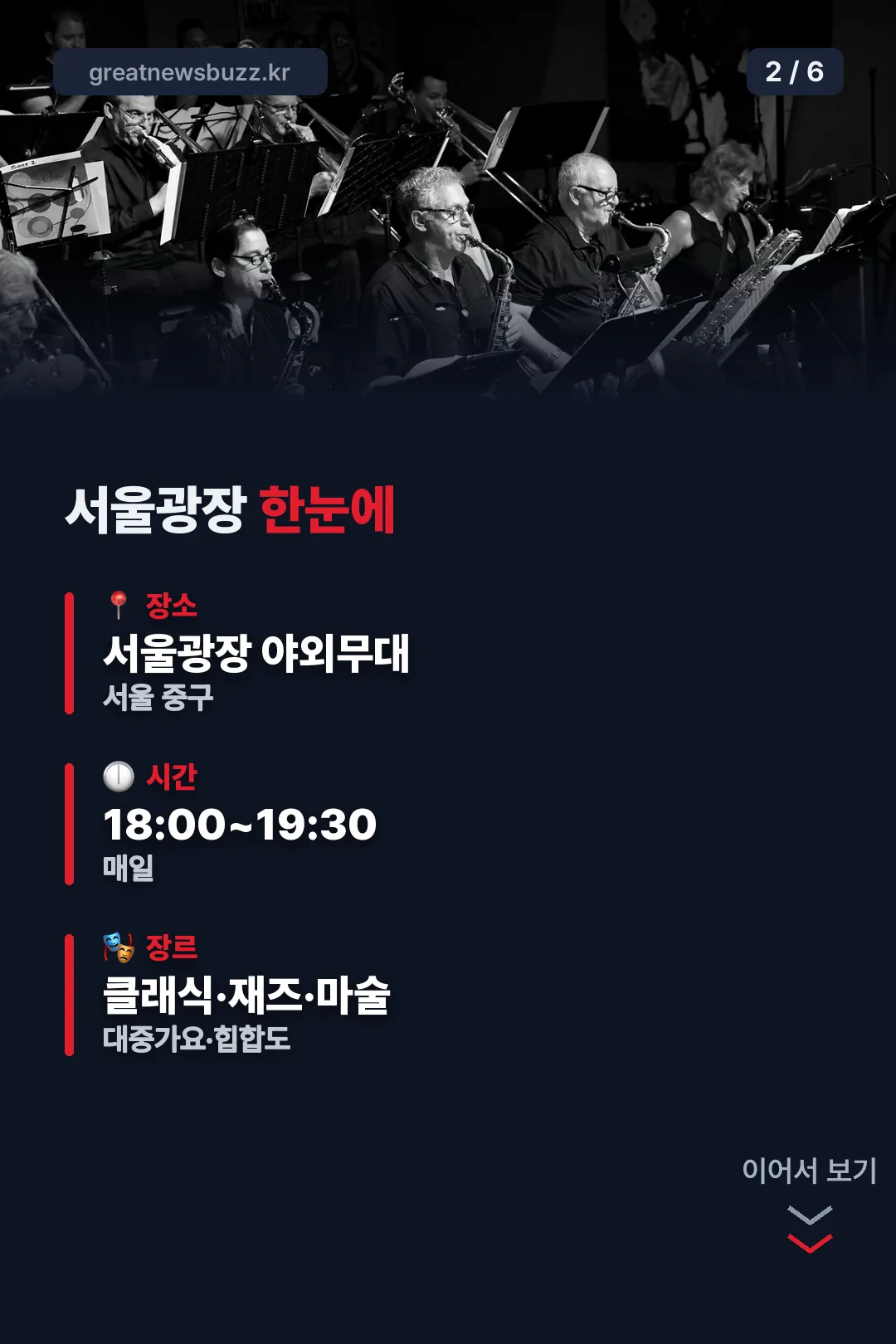 공연 정보 한눈에