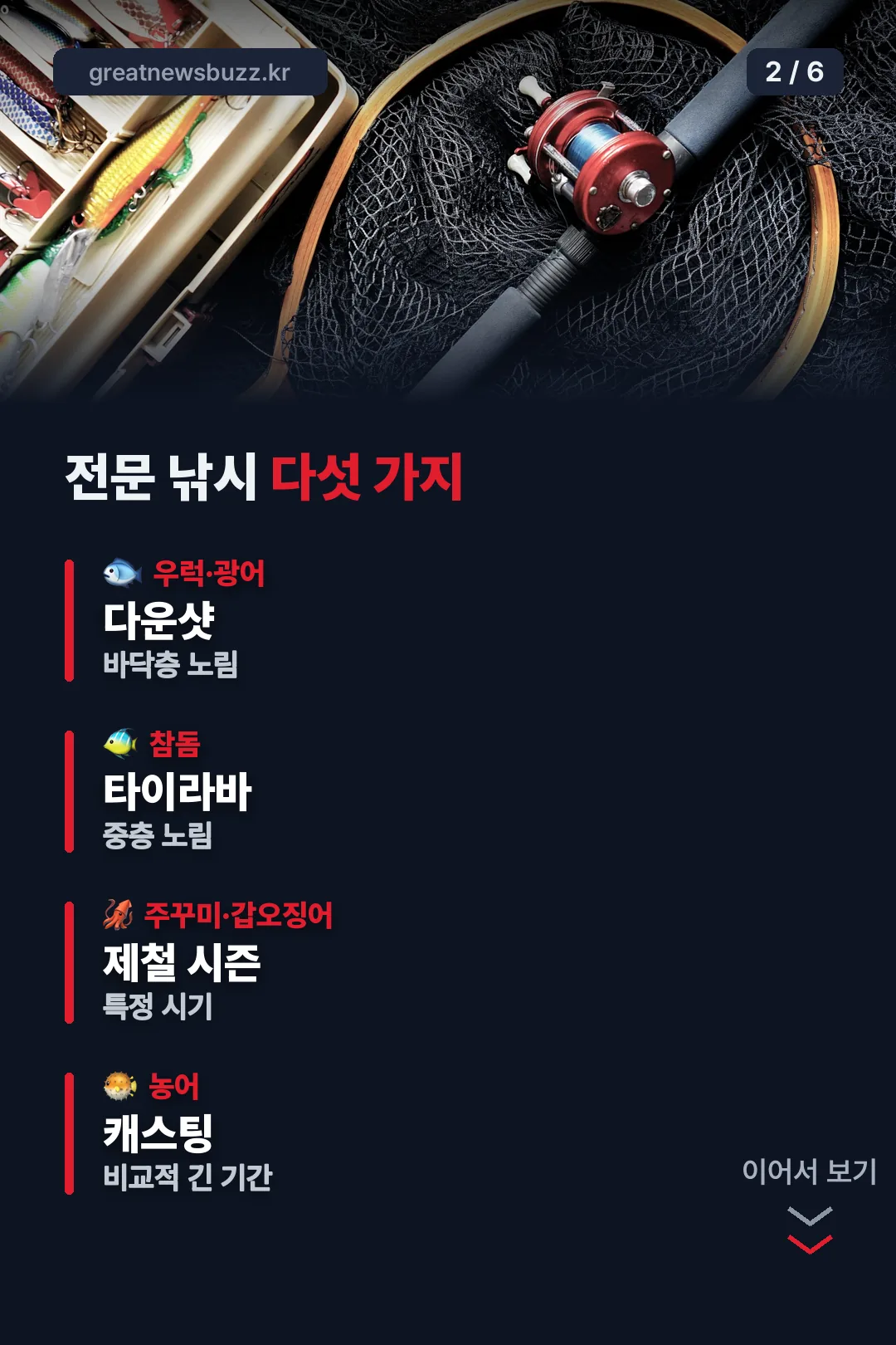 루디호 전문 낚시 종류