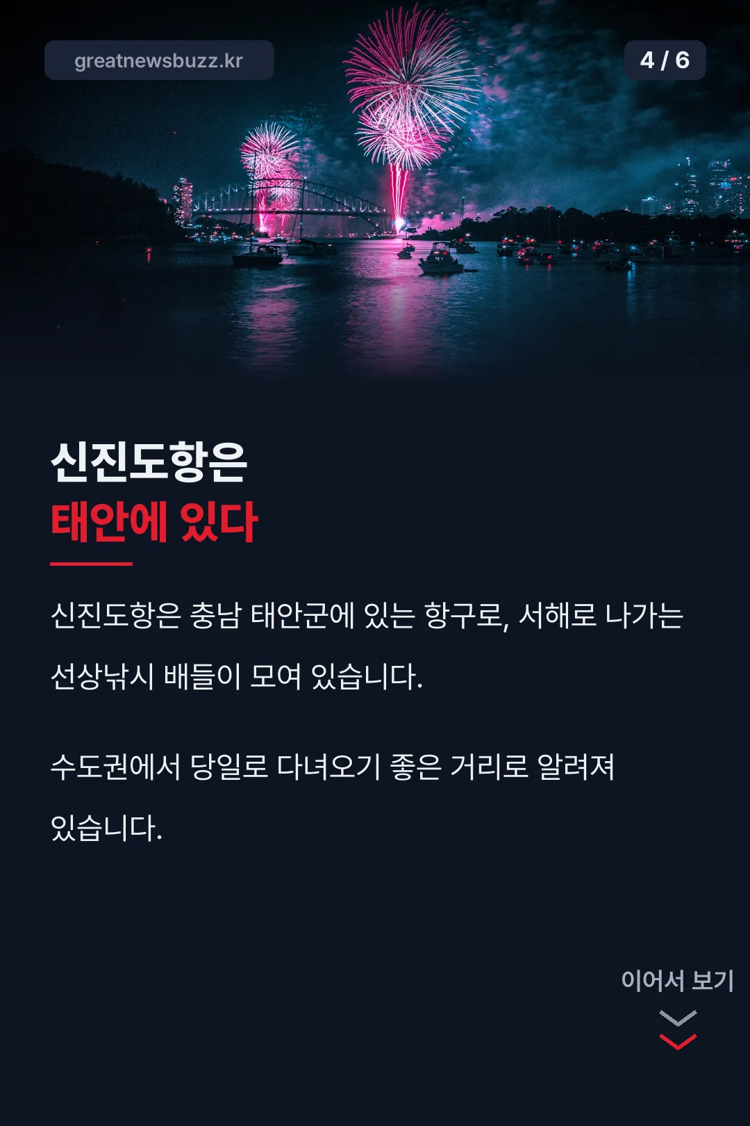 신진도항 위치 설명